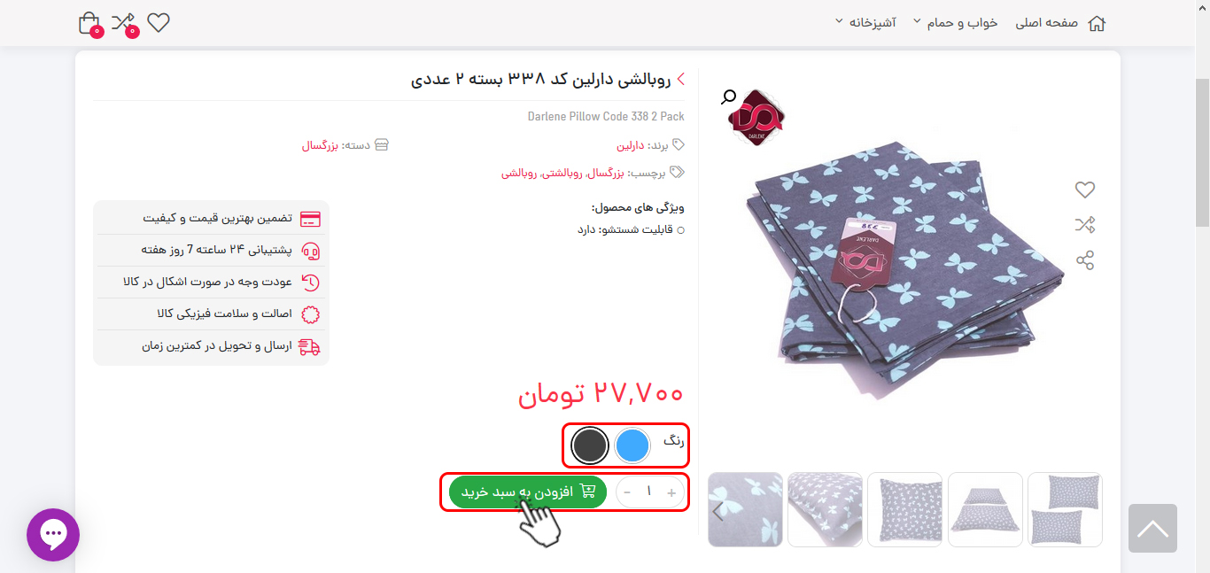 راهنمای خرید از وبسایت دارلین - تصویر 3