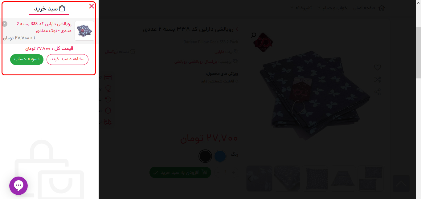 راهنمای خرید از وبسایت دارلین - تصویر 4