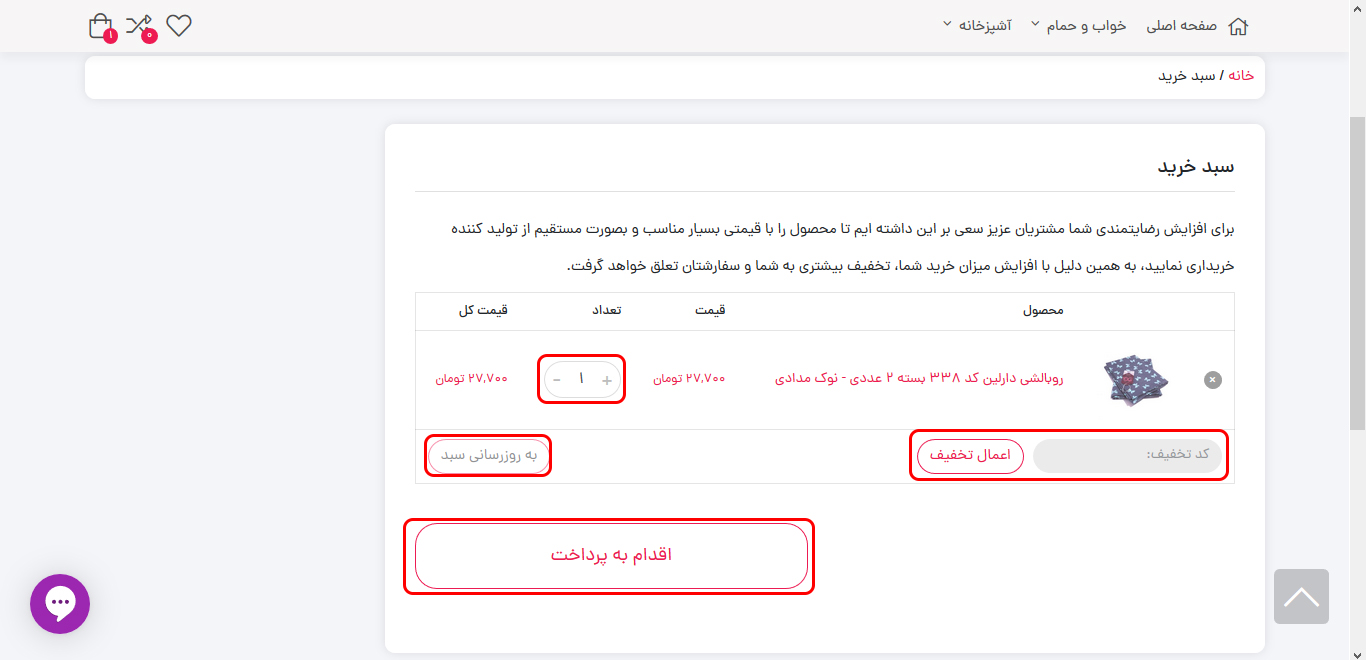 راهنمای خرید از وبسایت دارلین - تصویر 6