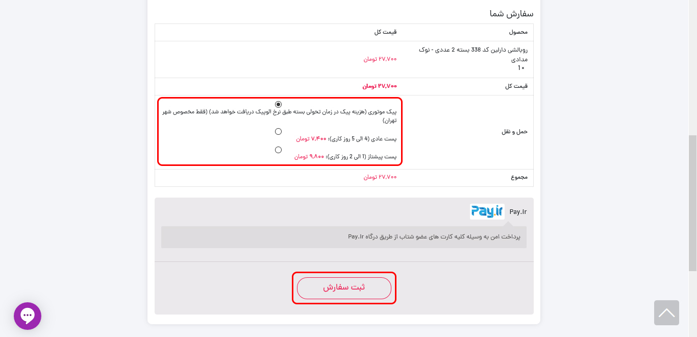 راهنمای خرید از وبسایت دارلین - تصویر 8